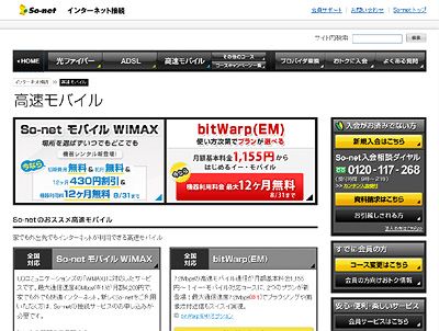 So-netモバイルWiMAX