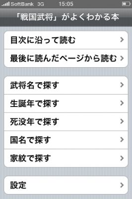 iPhoneアプリ