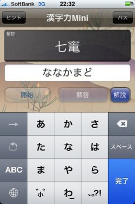 iPhoneアプリ