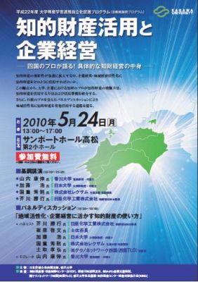 知的財産活用と企業経営