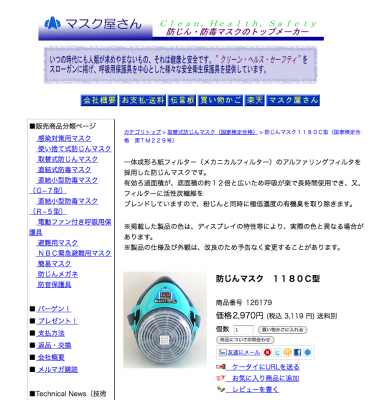 防じんマスク