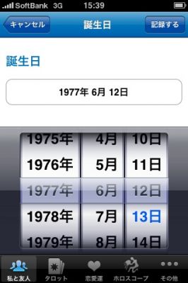 iPhoneアプリ