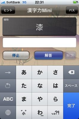 iPhoneアプリ