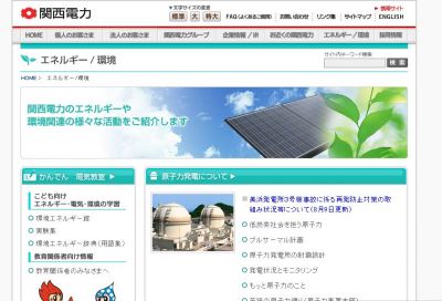 関西電力