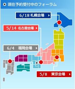 クローバー就職フォーラム