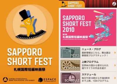 札幌国際短編映画祭