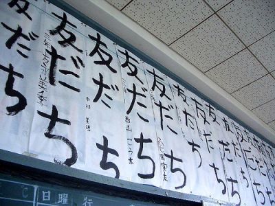 書道