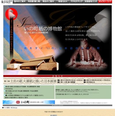 土佐の紙大濱紙に描いた日本画展