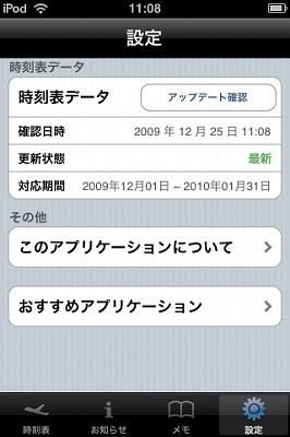 iPhoneアプリ