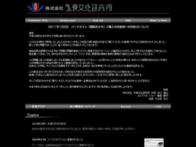 グルーポン元旦から おせち料理 で謝罪 楽天店舗でも同様のトラブル リファイド ニュース