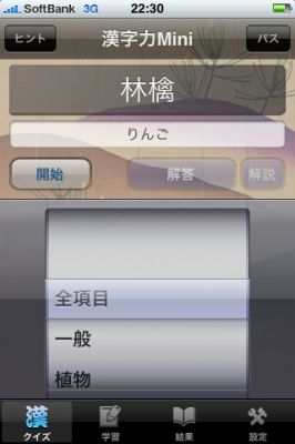 iPhoneアプリ