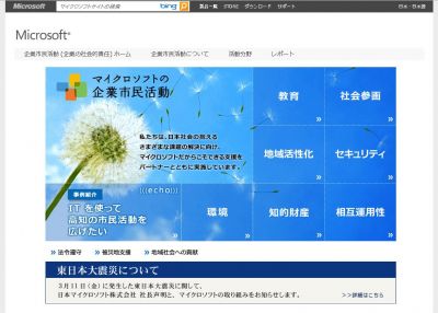 マイクロソフト
