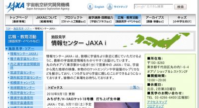 JAXAi廃止