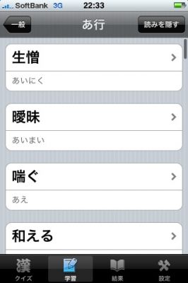 iPhoneアプリ