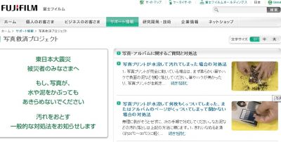写真救済プロジェクト