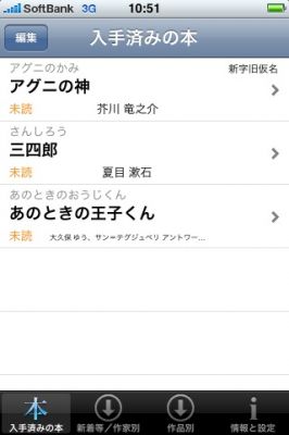 iPhoneアプリ