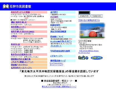 石狩市民図書館