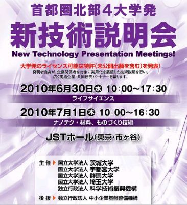 新技術説明会