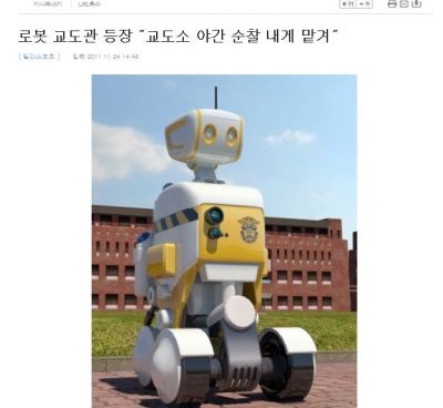 ロボット刑務官