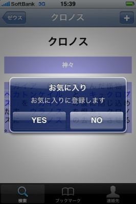 iPhoneアプリ