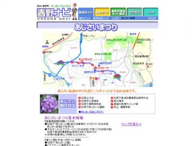 はるのあじさいまつり
