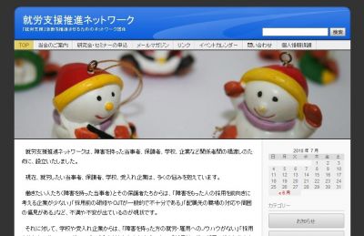 就労支援推進ネットワーク