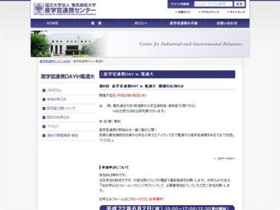 産学官連携DAY