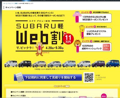 SUBARU軽Web割でビックラ！